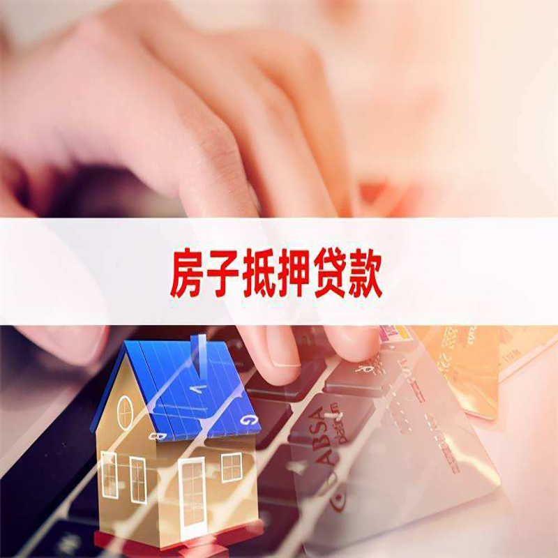 二七重庆住房抵押贷款怎么办理