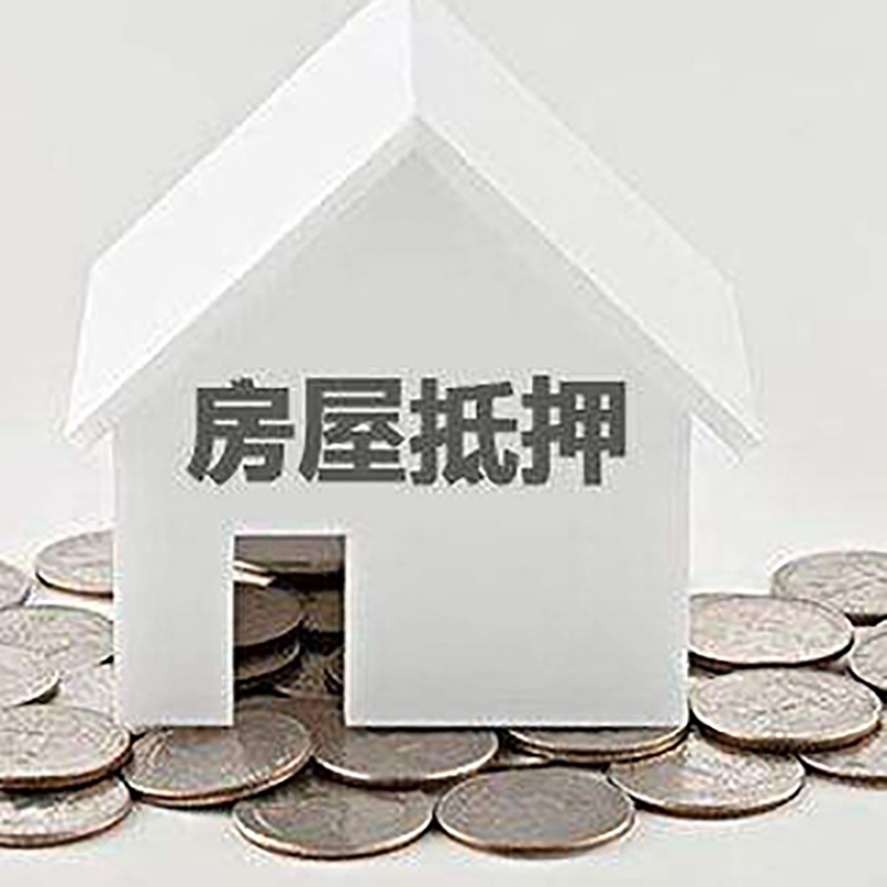 二七按揭房二次抵押贷款注意事项