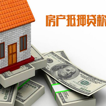 二七房产抵押贷款怎么办理？