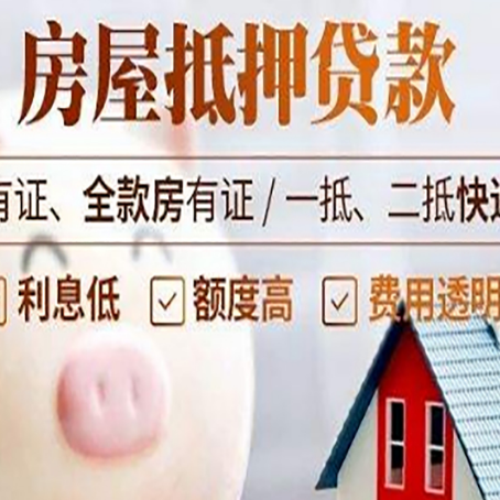 二七房产抵押贷款办理的流程