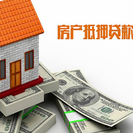 二七房屋抵押贷款公司服务费一般是多少?