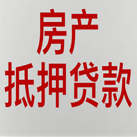 二七农商银行经营抵押贷贷款要什么条件